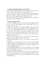 [한국사회문제A]한국에서 정부가 보는 빈곤의 원인과 비판, 사회문제로서 빈곤을 어떻게 해결해야 할지에 대하여 논의-7