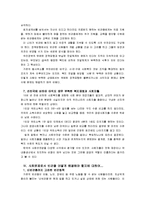 [한국사회문제A]한국에서 정부가 보는 빈곤의 원인과 비판, 사회문제로서 빈곤을 어떻게 해결해야 할지에 대하여 논의-13