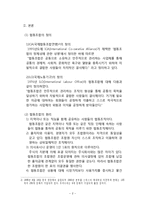 해외의 협동조합 성공사례를 조사하고, 협동조합의 장점과 한계점을 서술하시오-3