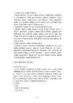 해외의 협동조합 성공사례를 조사하고, 협동조합의 장점과 한계점을 서술하시오-4