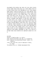 해외의 협동조합 성공사례를 조사하고, 협동조합의 장점과 한계점을 서술하시오-8