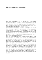 관세 장벽과 비관세 장벽을 비교 논술하라.-1