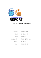 시계와 전화기-1