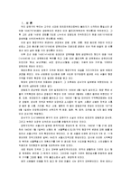 [한국사회문제C]내가 살고 있는 지역이 개발되어온 역사를 조사하고 개발로 생겨난 사회문제들을 살펴본 후, 대안적인 방향을 모색-2