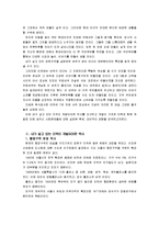 [한국사회문제C]내가 살고 있는 지역이 개발되어온 역사를 조사하고 개발로 생겨난 사회문제들을 살펴본 후, 대안적인 방향을 모색-3