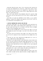 [한국사회문제C]내가 살고 있는 지역이 개발되어온 역사를 조사하고 개발로 생겨난 사회문제들을 살펴본 후, 대안적인 방향을 모색-9