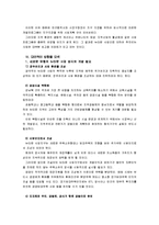[한국사회문제C]내가 살고 있는 지역이 개발되어온 역사를 조사하고 개발로 생겨난 사회문제들을 살펴본 후, 대안적인 방향을 모색-11