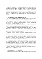 [한국사회문제C]내가 살고 있는 지역이 개발되어온 역사를 조사하고 개발로 생겨난 사회문제들을 살펴본 후, 대안적인 방향을 모색-12
