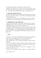 [한국사회문제C]내가 살고 있는 지역이 개발되어온 역사를 조사하고 개발로 생겨난 사회문제들을 살펴본 후, 대안적인 방향을 모색-14