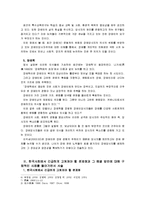 [한국사회문제D]장애가 왜 함께 해결해야할 사회문제인지를 정리, 한국에서 고쳐져야 할 문제점과 그 해결 방안에 대해 구체적인 사례를 들어 설명-6