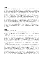 마르시아는 자아정체감 발달을 4가지로 구분하였다. 청소년기에 적절한 정체감위기는 무엇이라고 생각하는지 자신이 생각한 마르시아의 정-2