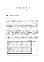 [사회문제론] 이혼에 따른 아동방임 문제-1
