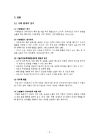 [사회문제론] 이혼에 따른 아동방임 문제-3