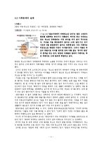 [사회문제론] 이혼에 따른 아동방임 문제-4