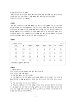 [사회문제론] 이혼에 따른 아동방임 문제-5