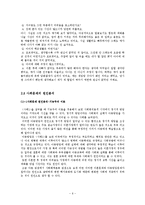 [사회문제론] 이혼에 따른 아동방임 문제-6