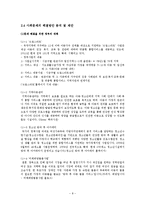 [사회문제론] 이혼에 따른 아동방임 문제-8