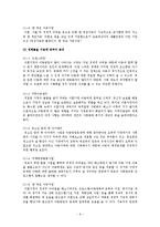 [사회문제론] 이혼에 따른 아동방임 문제-9