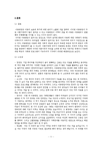 [사회문제론] 이혼에 따른 아동방임 문제-11
