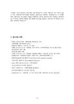 [사회문제론] 이혼에 따른 아동방임 문제-12