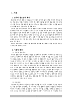 [조직론] 기계적 관료구조 -경찰-3