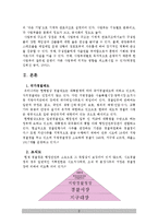 [조직론] 기계적 관료구조 -경찰-4