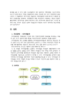 [조직론] 기계적 관료구조 -경찰-7