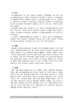 [조직론] 기계적 관료구조 -경찰-8