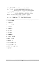 [조직론] 기계적 관료구조 -경찰-10