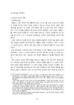 스페인과 중남미 vs 포르투갈과 브라질의 식민지 커뮤니티 행정 체제와 식민 정책 비교분석-16
