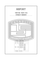 이혼가정 아동이 겪는 문제점과 해결방안-1