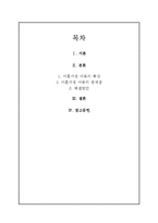 이혼가정 아동이 겪는 문제점과 해결방안-2