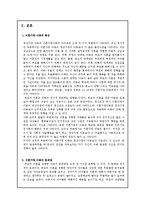 이혼가정 아동이 겪는 문제점과 해결방안-4