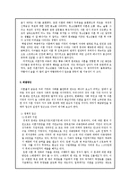 이혼가정 아동이 겪는 문제점과 해결방안-5