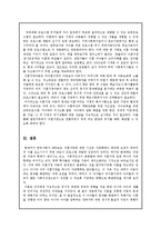 이혼가정 아동이 겪는 문제점과 해결방안-7
