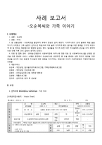 사회복지실천론 사례-2