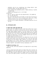 다문화란 무엇인가 - 이주어린이 중심으로-2