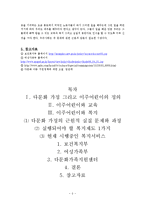 다문화란 무엇인가 - 이주어린이 중심으로-5