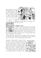 [신문학개론] 신문과 인터넷 만화-4