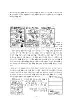 [신문학개론] 신문과 인터넷 만화-5