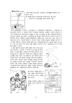 [신문학개론] 신문과 인터넷 만화-6