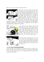 [신문학개론] 신문과 인터넷 만화-9