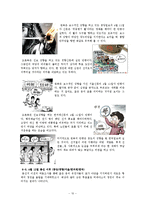 [신문학개론] 신문과 인터넷 만화-10