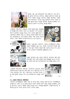 [신문학개론] 신문과 인터넷 만화-11
