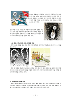 [신문학개론] 신문과 인터넷 만화-12