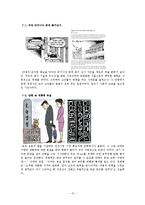 [신문학개론] 신문과 인터넷 만화-13