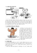 [신문학개론] 신문과 인터넷 만화-14