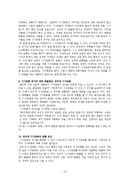 [신문학개론] 신문과 인터넷 만화-15