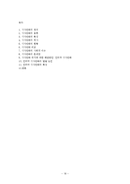 [신문학개론] 신문과 인터넷 만화-18
