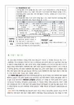 [아동복지] 아동학대에 대한 예방 교육과 치료, 관계개선 프로그램-5